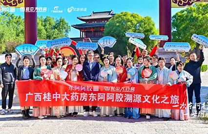 一次東阿行 一世阿膠情——東阿阿膠&廣西桂中大藥房大型融媒體溯源直播活動(dòng)成功舉行